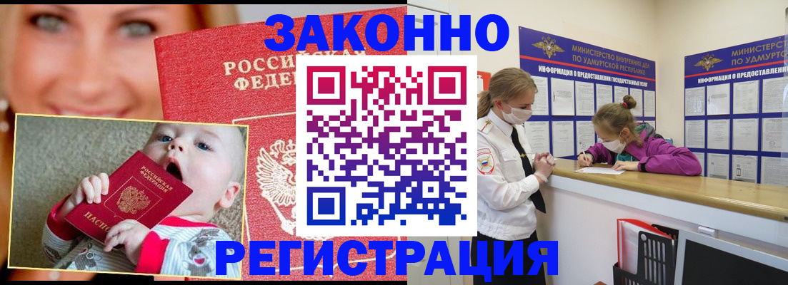 временная регистрация адрес в Якутии