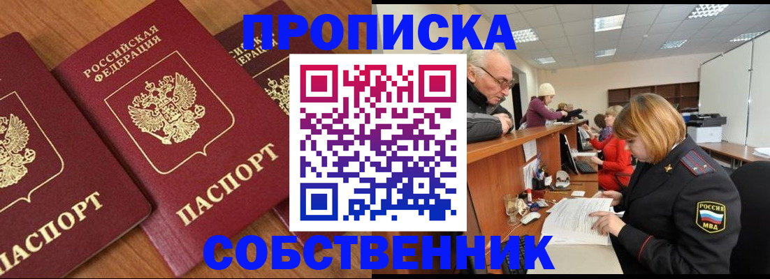 прописка ребенка в Якутии